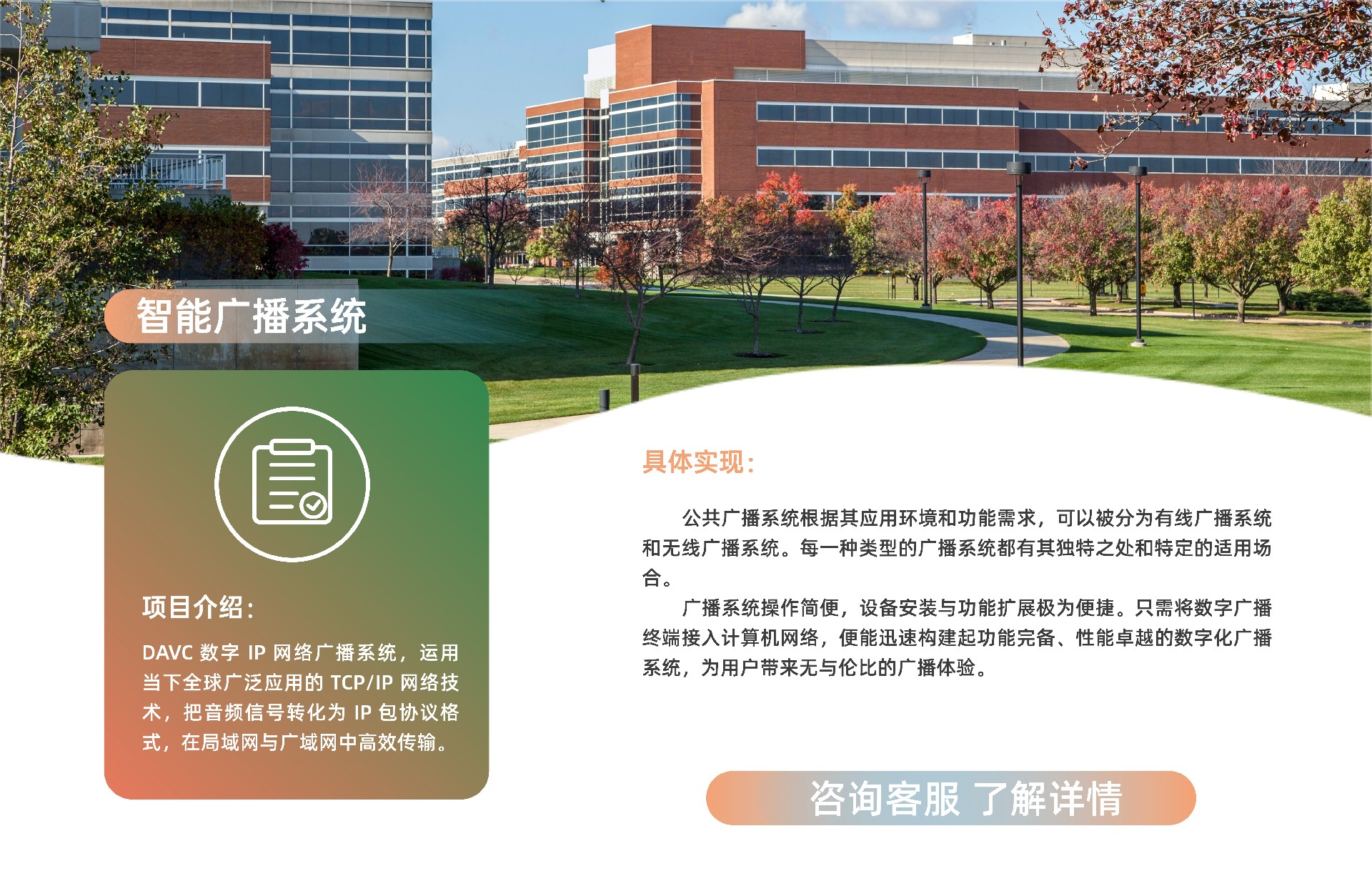 智能广播.jpg