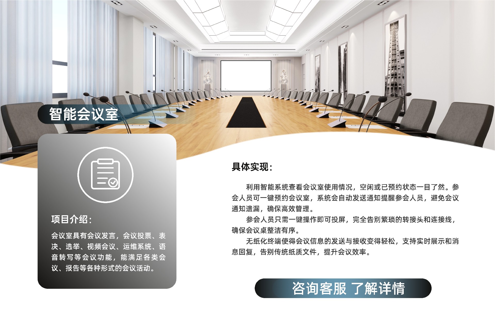 智能会议室.jpg